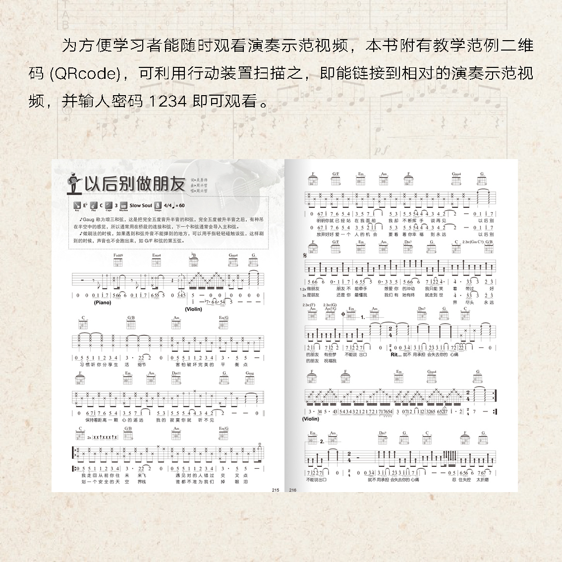 正版 弹指之间 附扫码视频吉他零基础自学入门 基础进阶 吉他弹唱入门吉林出版 吉它流行弹唱自学吉他书籍 吉它入门教程书