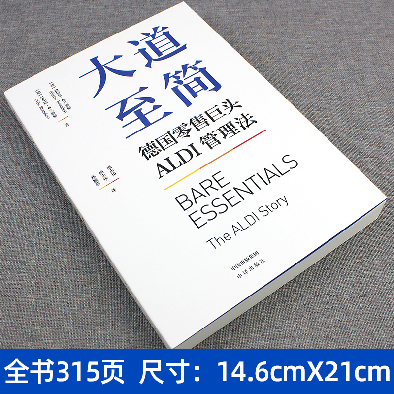 大道至简 德国零售巨头ALDI管理法 企业管理 竞争策略 - 图1