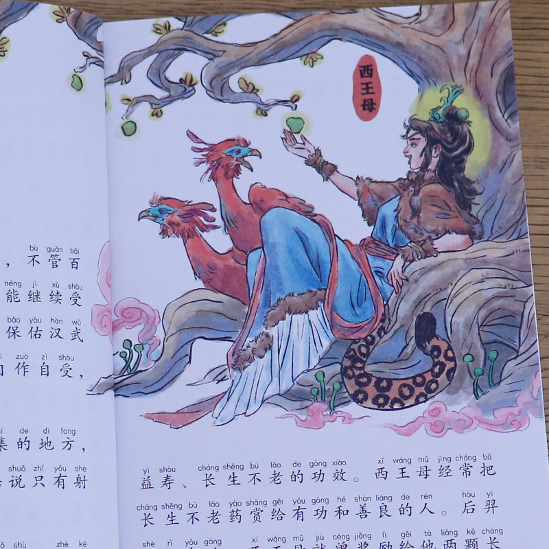 给孩子的山海经小学生版注音版原著正版全套全集儿童读的懂读得懂异兽录带拼音一二三年级课外阅读书籍中国神话故事青少年版写给 - 图3