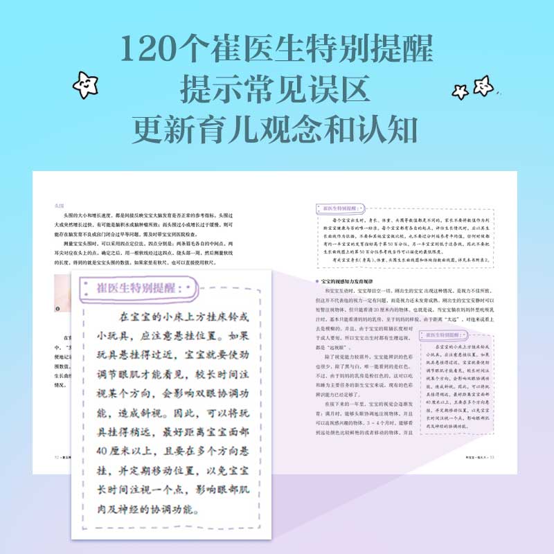 赠婴儿秘籍崔玉涛育儿百科全书图解家庭育儿经典大百科婴幼儿胎教宝宝辅食教程幼儿健康医学疾病防治新生儿护理知识知识实用程序法-图2