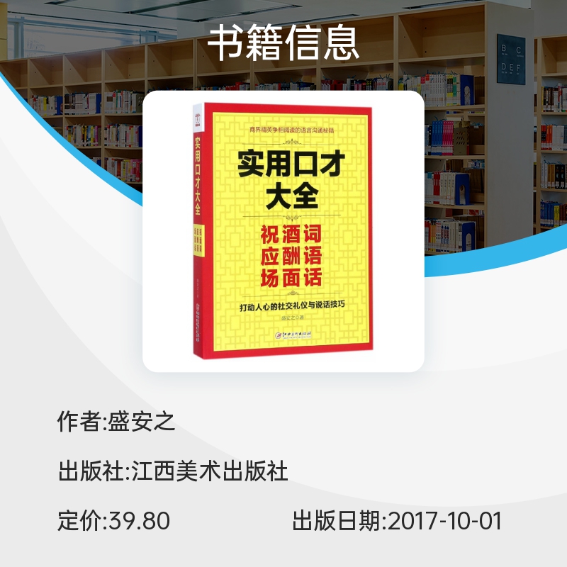 实用口才大全(祝酒词应酬语场面话)打动人心的社交礼仪与说话技巧幽默沟通学提高人际交往技巧的书口才训练书籍正版博库网-图1