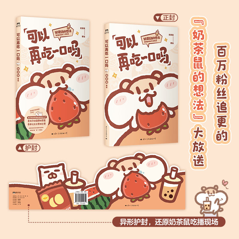 【全6册】可以再吃一口吗今天就努力到这里吧你会喜欢笨蛋吗小小的人类你慢慢地活什么都不做也挺好的 奶茶鼠可爱治愈系漫画