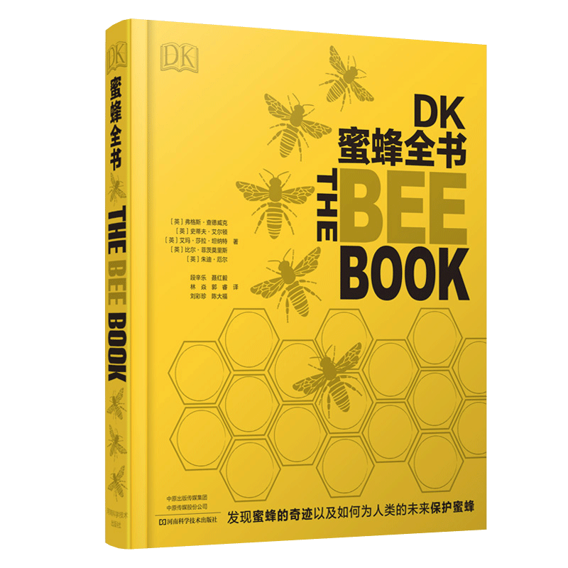 DK蜜蜂全书(精)昆虫图书吴杰作序弗格斯·查德威克等著河南科学技术出版社养蜂蜂蜜蜂学 9787534995743新华书店博库-图3