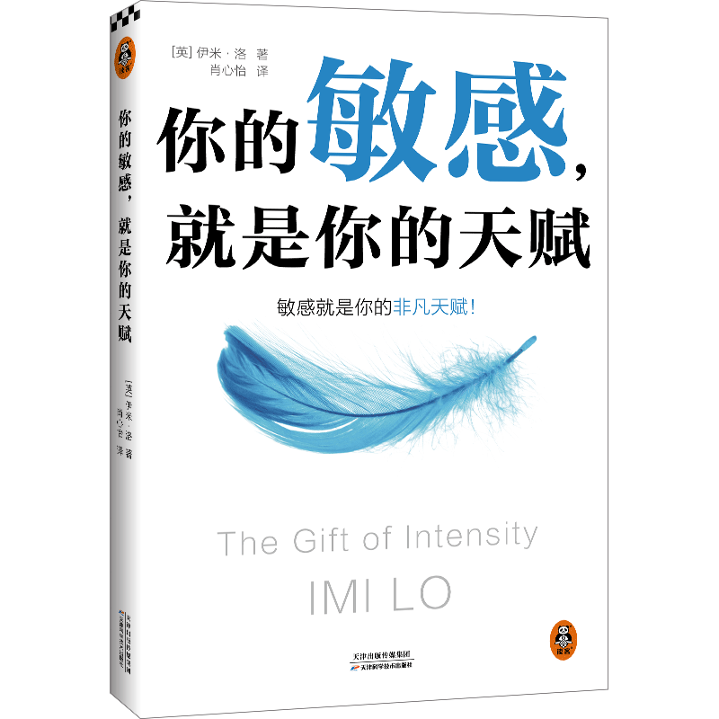 【情绪2册】情绪钝感力 不要什么都往心里去+你的敏感，就是你的天赋 共2册 博库网 疗愈治愈书籍 敏感就是你的非凡天赋自我觉醒 - 图1