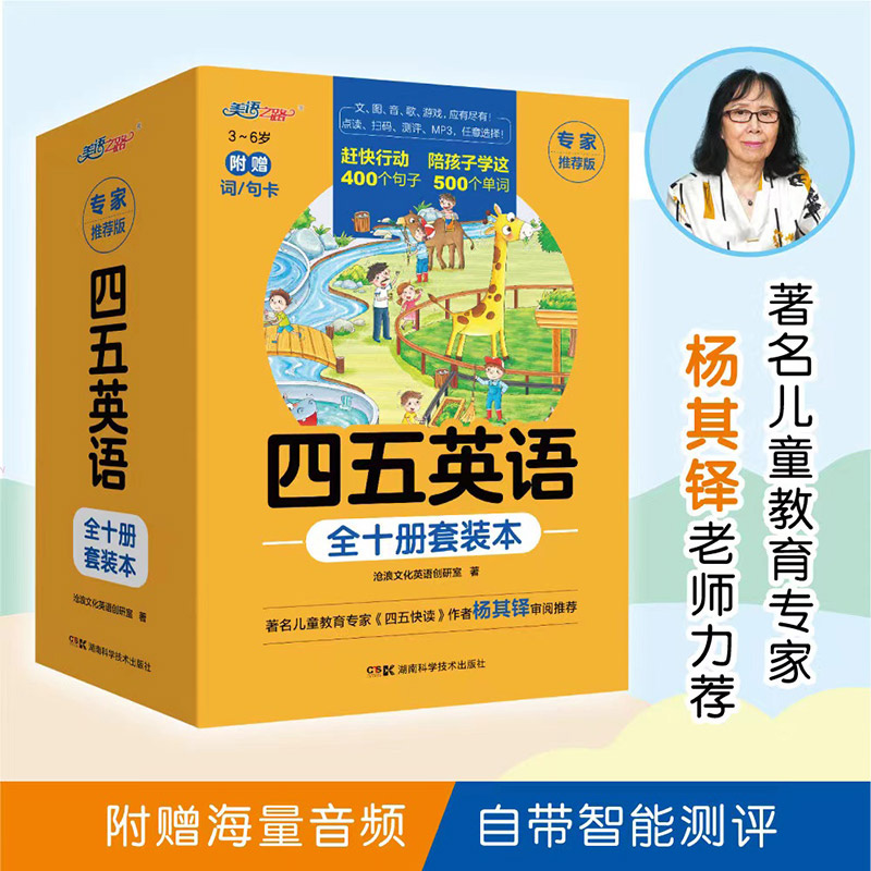 四五英语全套10册四五快读作者宝宝英语早教书3-6岁幼儿童启蒙-图0