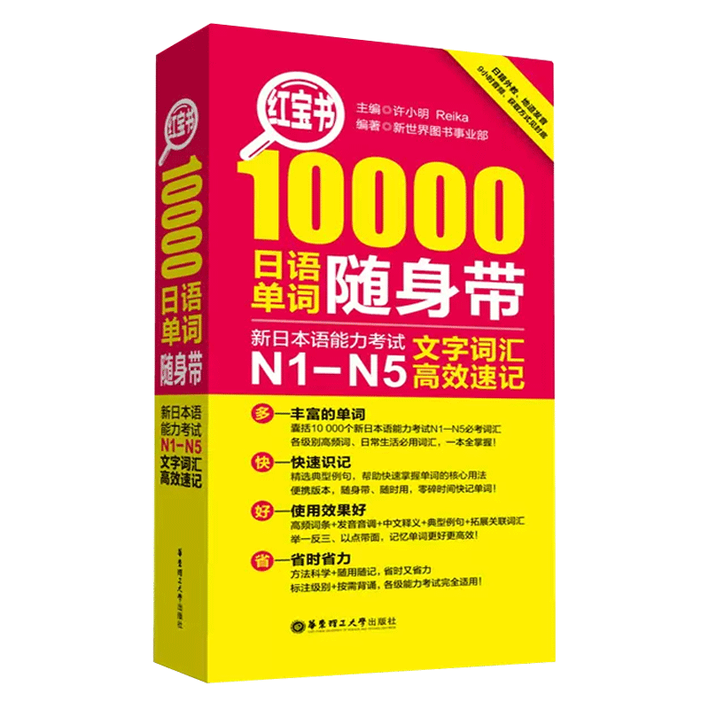 日语n1-n5红宝书10000日语单词随身带 n1-n5文字词汇高效速记日语单词书口袋本单词速记手册新日本语能力考试n1n2n3n4n5-图3