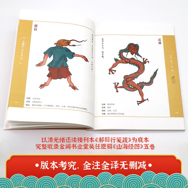 山海经小学生版 正版全套4册彩绘版 孩子读得的懂山海经异兽录 青少版三四年级小学生必读课外书图文白话文原版国学经典通史书籍 - 图2