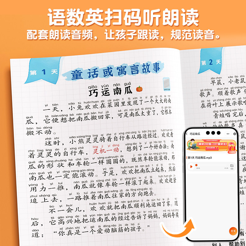 【斗半匠】每日晨读小学语文数学英语一年级二年级三四五六年级晨读晚诵337美文每日一读优美句子积累小学生半小时晚读作文素材书