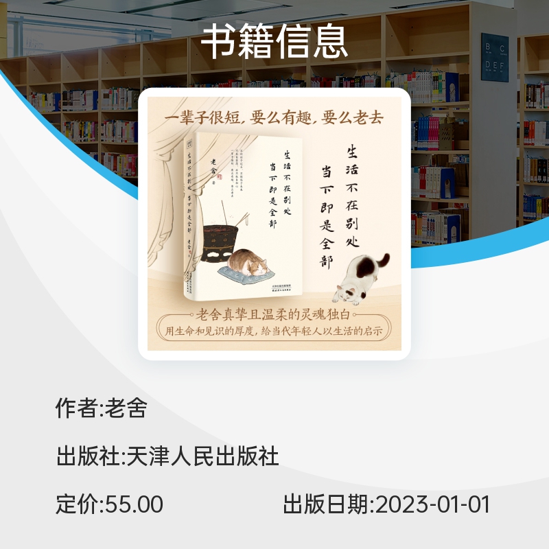 官方正版 生活不在别处，当下即是全部 老舍经典散文集 体悟百味人生 慢品烟火人间骆驼祥子四世同堂茶馆作者现当代文学散文随笔书 - 图2