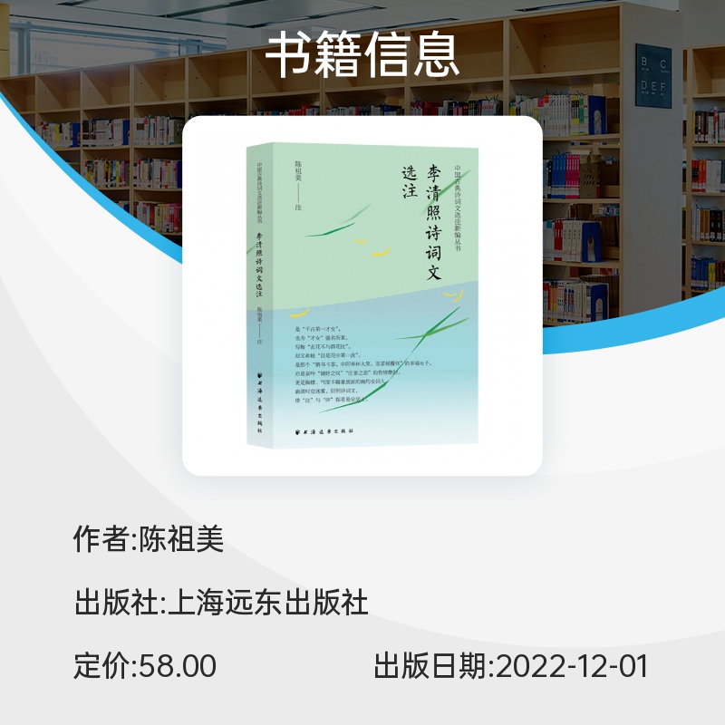 李清照诗词文选注 读 “千古才女”之作  解“才女”为盛名所累的缺憾  廓清时空迷雾  借“注”与“评”探看易安居士 博库网 - 图0