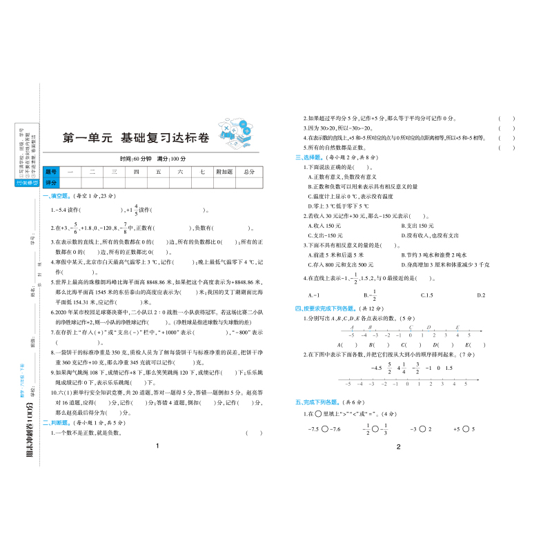 期末冲刺卷100分数学六年级下册博库网-图0