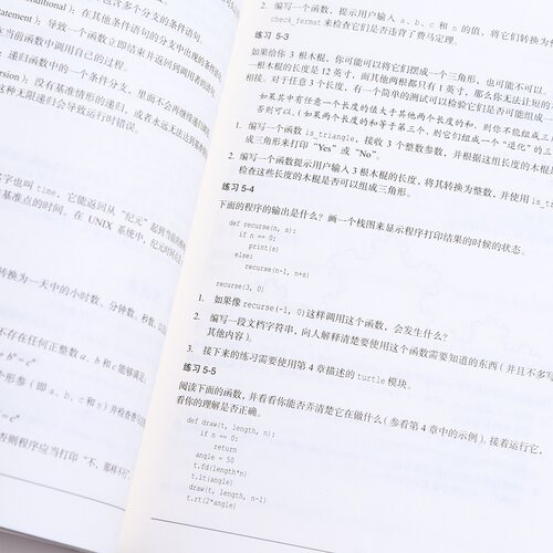 像计算机科学家一样思考Python 第2版 学会像计算机科学家一样思考 轻松学Python python从入门到精通 程序设计教材 - 图2