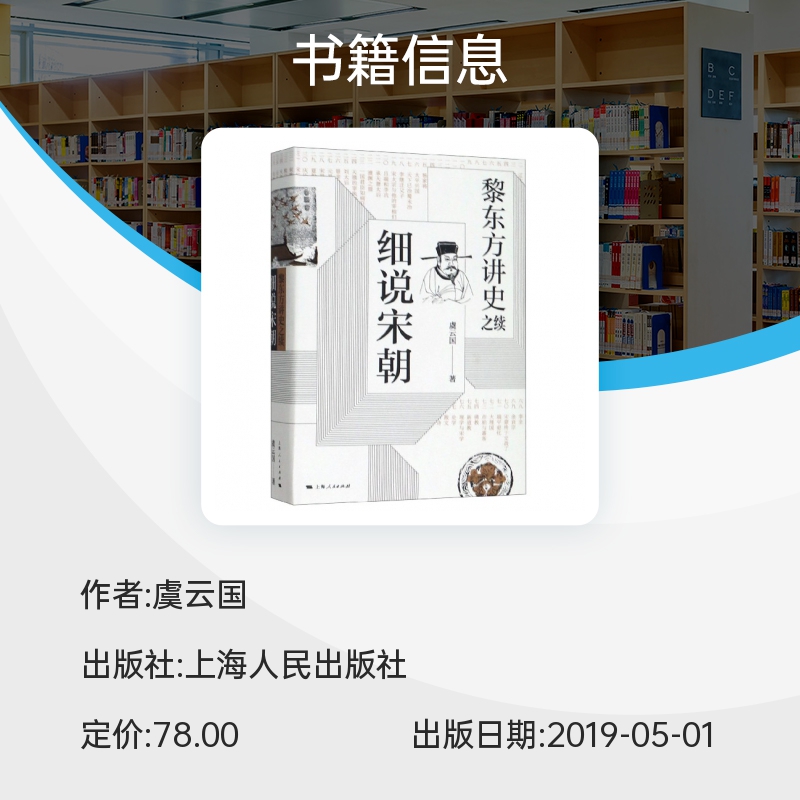 细说宋朝(黎东方讲史之续)(精) 虞云国著 宋太祖统一全国至元灭南宋期间历史 杯酒释兵权 靖康之变细说体系列史书 上海人民 博库网 - 图1