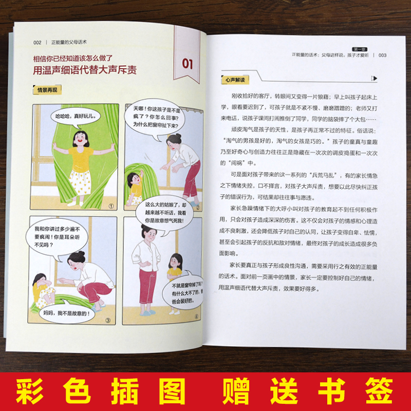 正版正面管教育儿书籍温柔的教养父母必读正版语言青春期养育男孩女孩非暴力沟通教育孩子要懂的心理学-第2张图片-提都小院