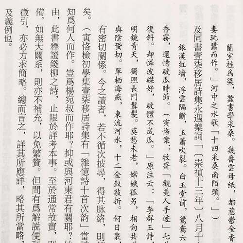 【全5册】陈寅恪著作集柳如是别传元白诗笺证稿隋唐制度古代政治社会思想文化宗教哲学古典文学语言国学中国历史名著小说文学经典 - 图3