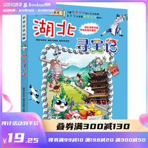 Hubei Treasure Hunt for my Ben Greater China Treasure Hunt Comic Book 7 China Map Humanities Edition Reveal Explorers Children Toddlers Cartoon Book Young Children Kop Encyclopedia Books 6-12 years old