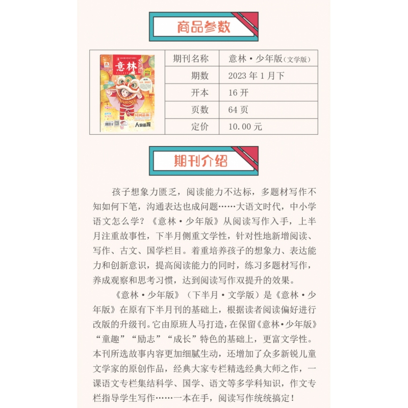 意林 少年版杂志2023年1月下半月（02期） 博库网 - 图1