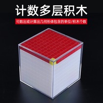 Volume Capacity Unit Demonstrator Counting Multilayer Building Blocks Point Line Surface Elementary School Positive Cube Mathematical Teaching Aids Instrument Cubic Cubic cubic meters model Geometric body frame structure