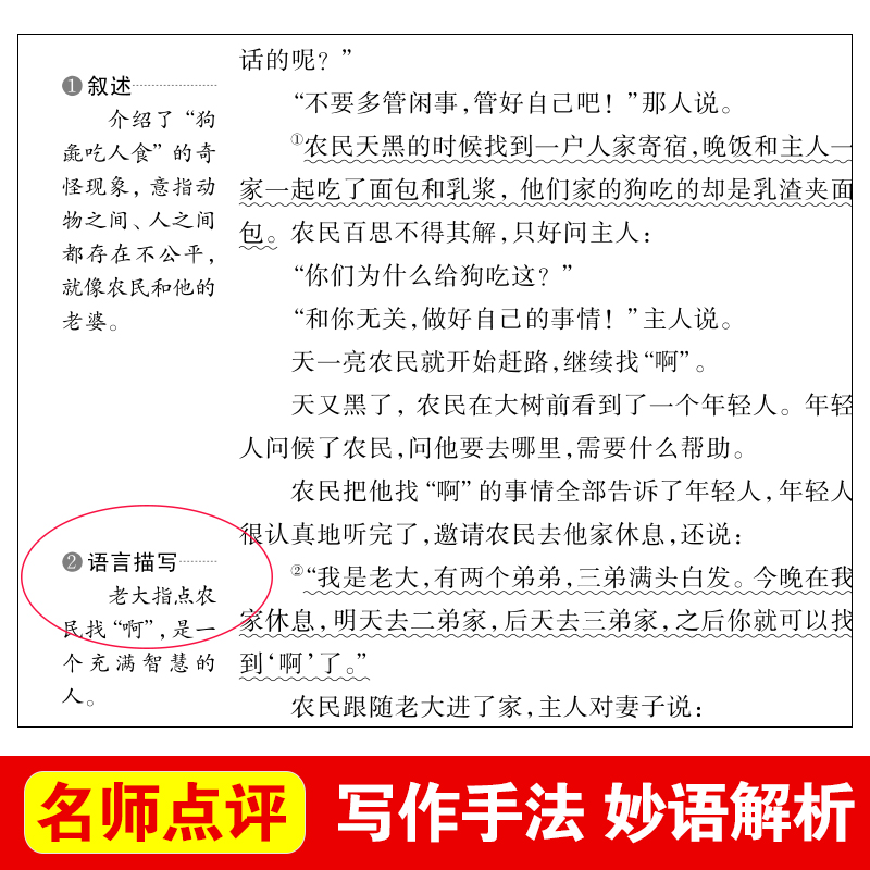 中国民间故事五年级上册必读的课外书快乐读书吧5年级上学期推荐书目欧洲非洲田螺姑娘精选老师全套小学生人民教育天地出版社明间 - 图2