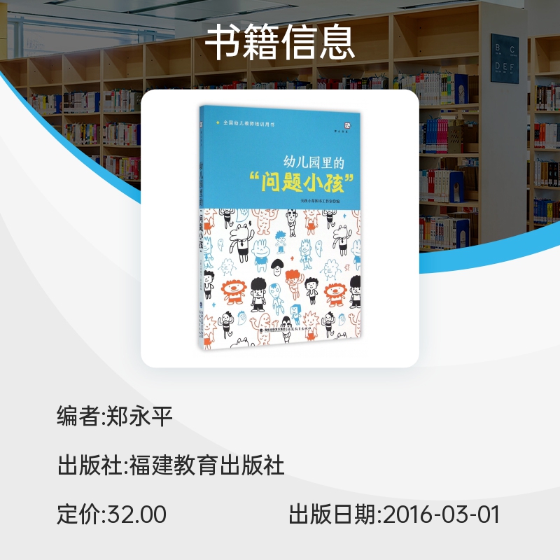 正版 幼儿园里的问题小孩 幼儿教师必读培训指导用书 学前教育专业书籍 幼儿问题行为及矫正应对分析如何和孩子沟通心理健康教育课