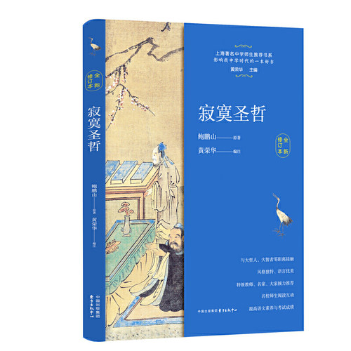 正版包邮寂寞圣哲中学生教辅阅读书目文学名著现当代文学散文随笔-图3