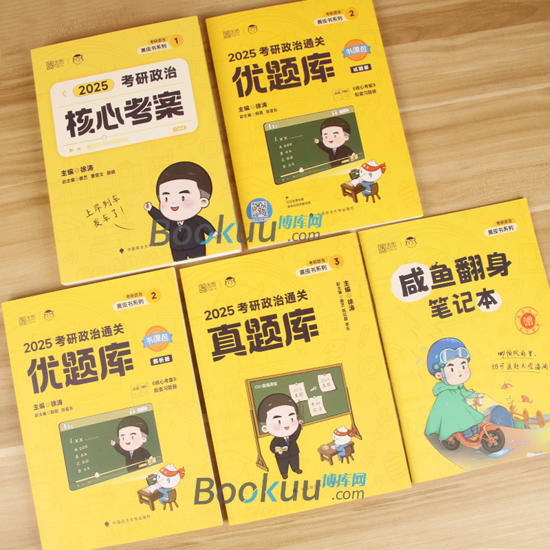 考研政治徐涛核心考案2025冲刺背诵笔记20题六套卷6套卷优题库形势政策时政网课肖秀荣1000题肖四肖八腿姐背诵手册核心考案2025-图2