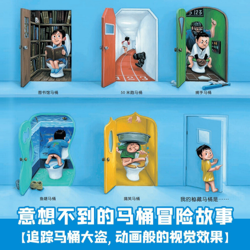 我的神奇马桶我的梦幻被子我的百变浴缸3-6岁幼儿园儿童绘本阅读 - 图1