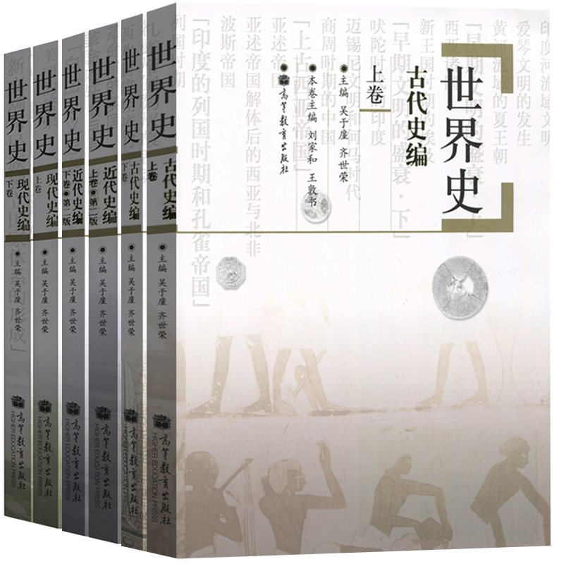 313历史学基础历史学考研教材 官方正版世界史六卷本吴于廑中国现代史王桧林中国近代史李侃中国古代史朱绍侯大学历史考研用书资料 - 图3