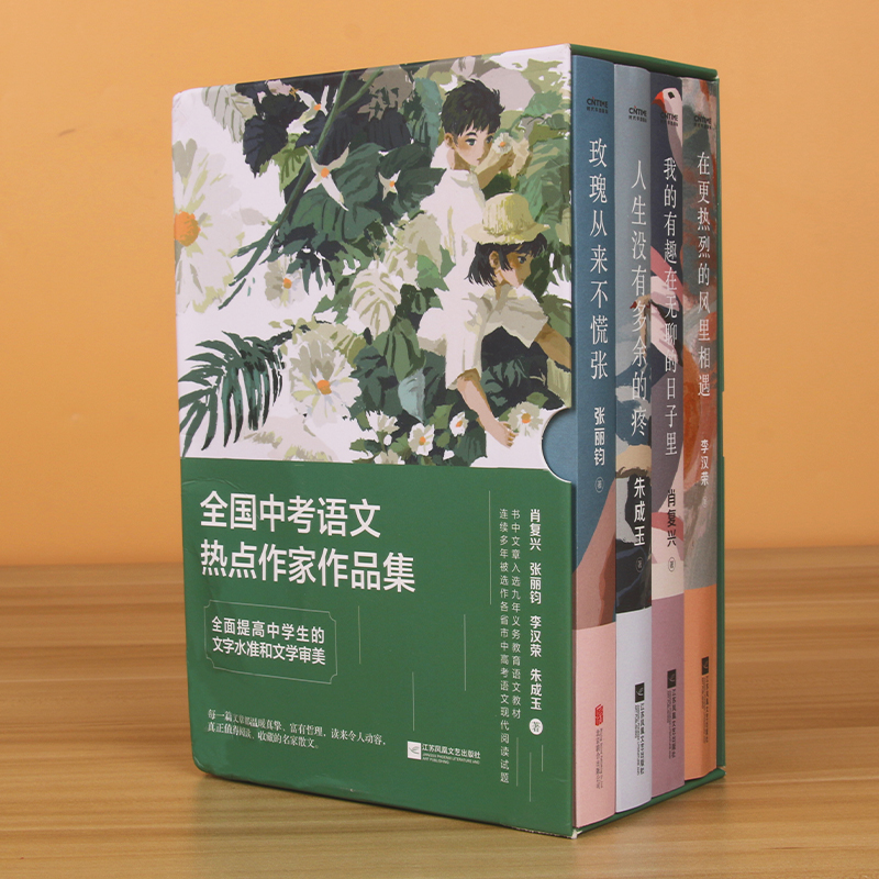 全国中考语文热点作家作品集4册玫瑰从来不慌张人生没有多余的疼我的有趣在无聊的日子里更热烈的风里相遇张丽钧李汉荣朱成玉正版-图0