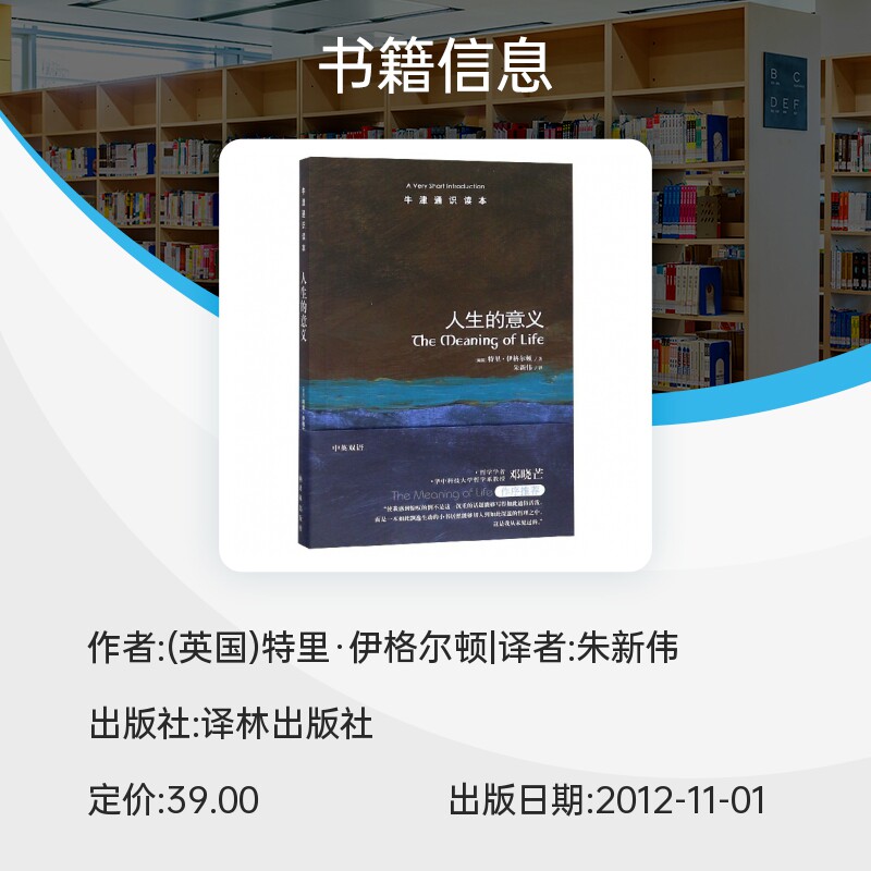 人生的意义/牛津通识读本 博库网