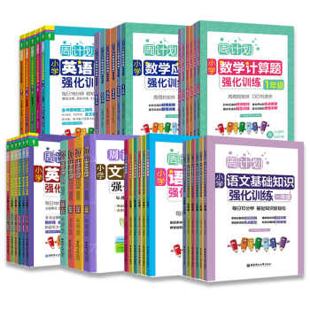 历史新低!周计划小学语文英语阅读强化训练100篇数学应用题一1二2三3四4五5六年级人教版同步专项阅读理解写作练习册辅导书一练基础知识听力实付8.9元到手包邮