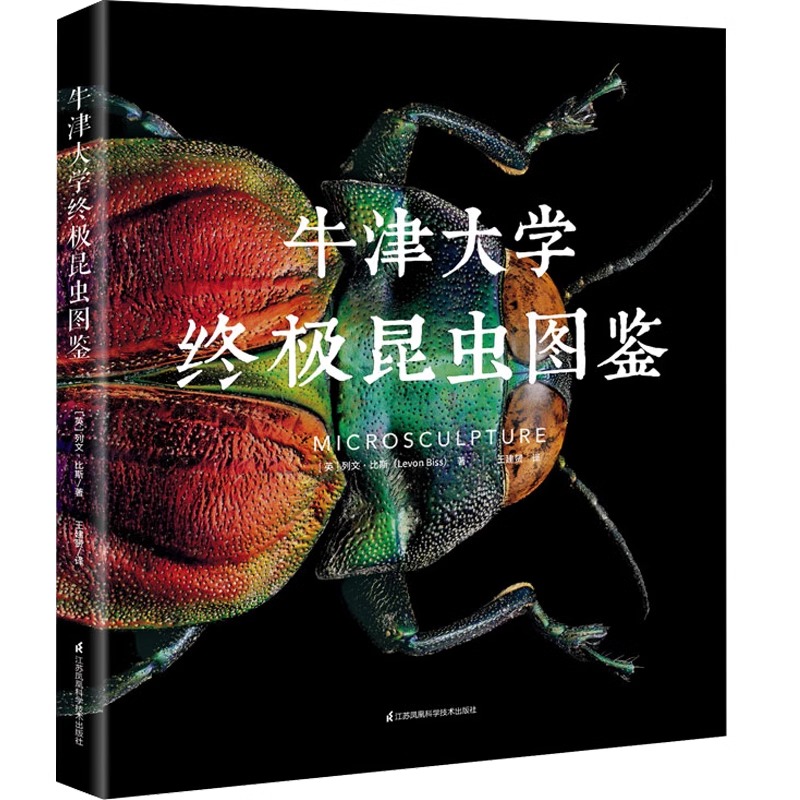 【列文·比斯作品2册】牛津大学终极昆虫图鉴+种子的隐秘之美 共2册 博库网 艺术摄影图鉴生命 大自然摄影图集 - 图3