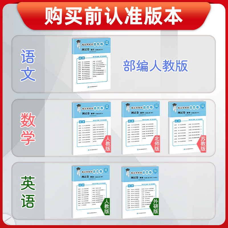 海淀实验班活页卷检测卷一二三四五六年级上册下语文数学英语人教版苏教北师版外研版小学生单元达标期中汉知简试卷全套期末测试卷