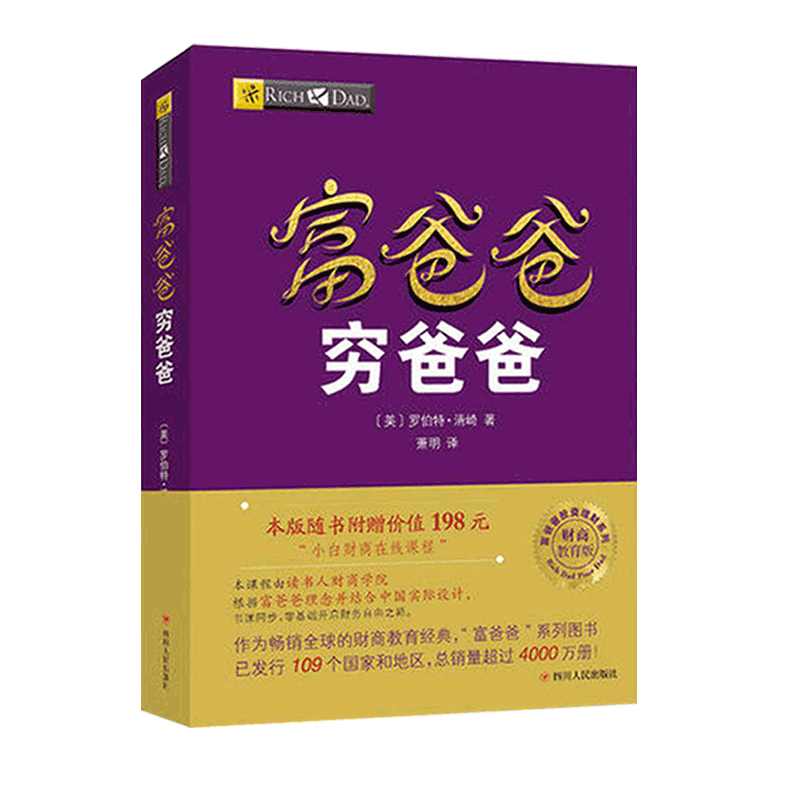 【套装2册】富爸爸穷爸爸+富爸爸财务自由之路资理财教程提高财务管理能力财商教育系列经济投资实用的大众投资方法正版畅销书-图2