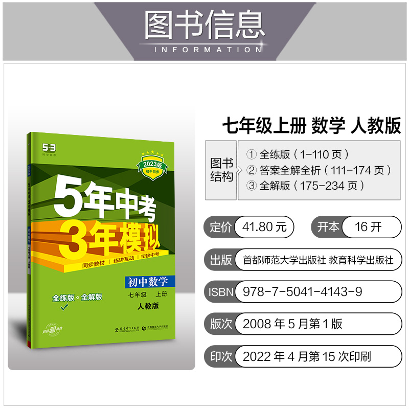 五年中考三年模拟七年级八年级上册下册初中数学英语语文政治历史地理生物全套人教同步练习初一5年中考3年模拟7七下五三53必刷题8