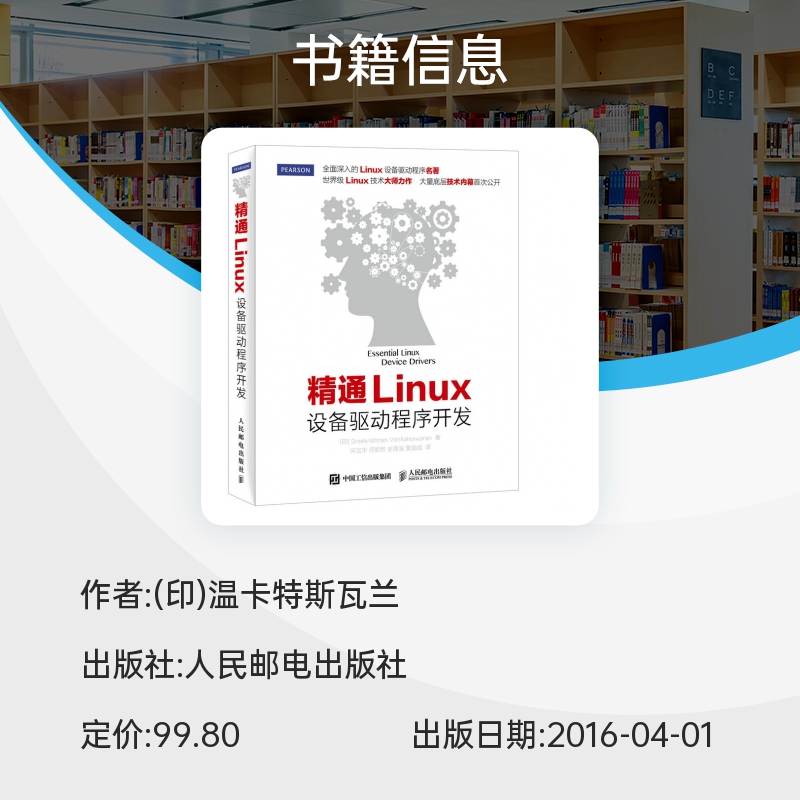 精通Linux设备驱动程序开发 Linux教程linux内核命令行鸟哥linux - 图1