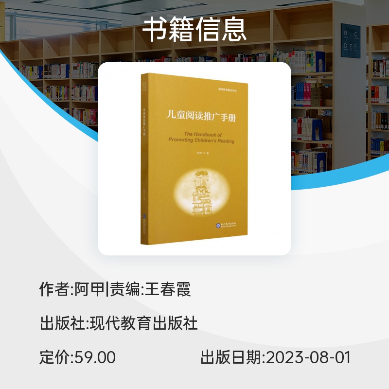 《儿童阅读推广手册》阿甲著 阅读教育基石计划 对当下关注度极高的儿童阅读场域的全新发声 强调阅读的基本原理 博库网 - 图1