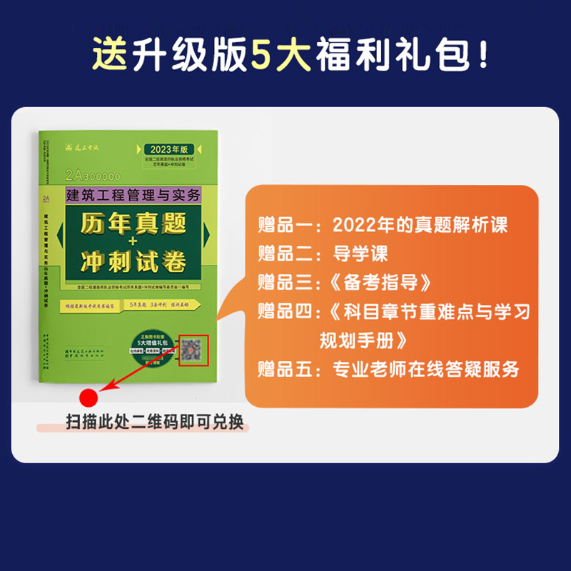 2024版全国二级建造师考前历年真题+冲刺试卷3本套 建筑工程管理与实务 二建考试2023教材模拟题练习题库复习题集建筑机电市政专业