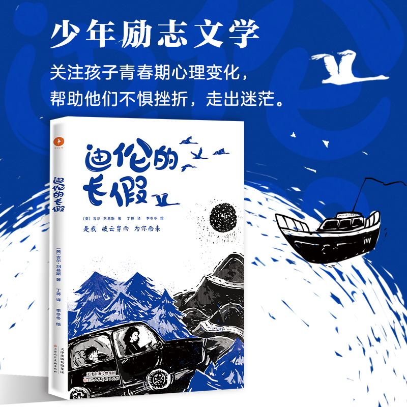 迪伦的长假 吉尔刘易斯著 丁将译 李冬冬绘儿童文学青春期心理变化挫折教育功能小说少年版云边小卖部唯美励志新华正版