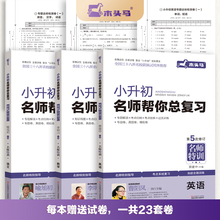 人教六年级木头马小升初名师帮你总复习考点