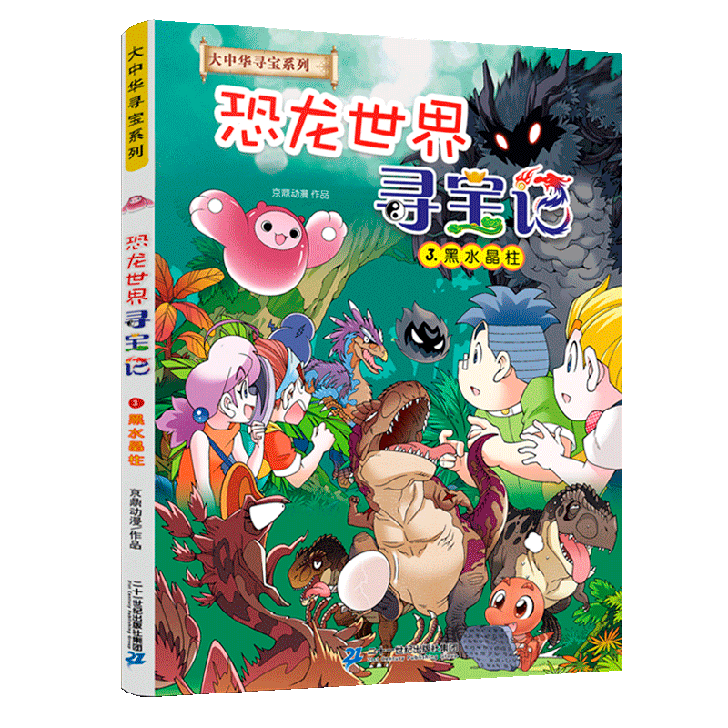 恐龙世界寻宝记全4册闪电幻兽神奇陨石黑水晶柱科学漫画书大中华寻宝记系列6-9-12岁小学生科普百科漫画书儿童中国地理科普书 - 图2