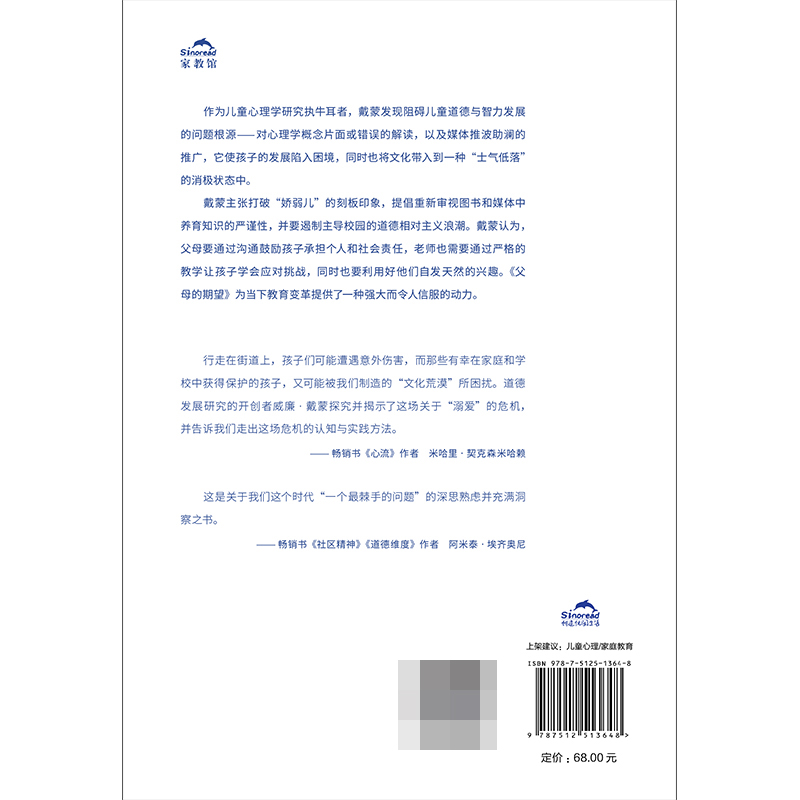 父母的期望：克服家庭和校园中的骄纵文化心理学家首次揭示溺爱的文化成因与相关养育指导 中国核心素养教改推荐读物家庭教育书籍 - 图1