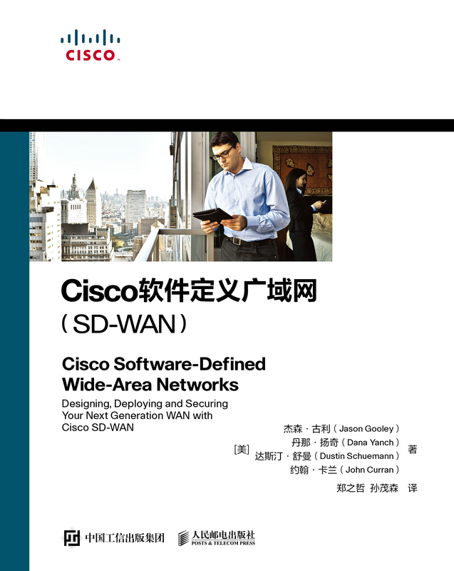 Cisco软件定义广域网（SD-WAN） 网络通信类书籍  作者：杰森·古利 人民邮电 9787115582072 - 图0