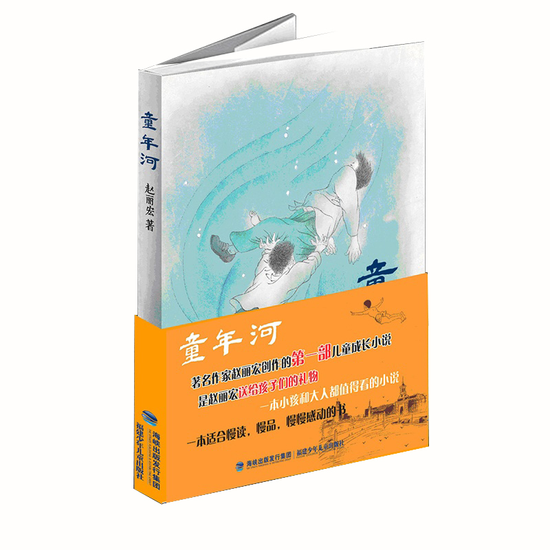 童年河正版 赵丽宏著 7-8-9-12周岁二三四五六年级课外书儿童文学班主任老师推 荐小学生课外阅读书籍读物畅销名家名作寒暑假读物