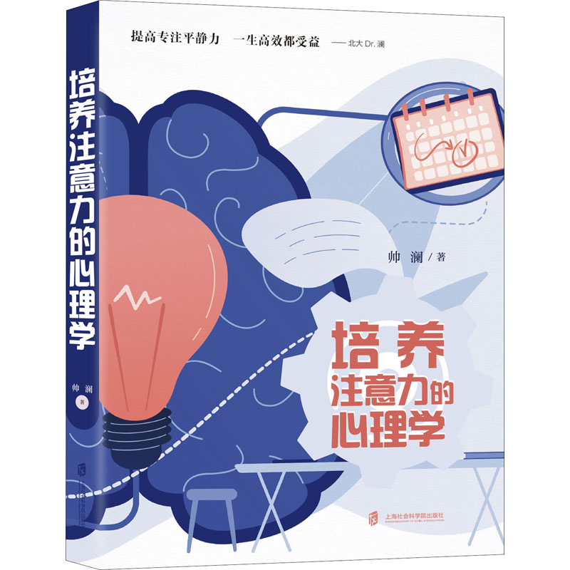 培养注意力的心理学 帅澜 提高专注平静力一生高效都受益儿童成长过程中的注意力问题自控力问题帮助孩子克服困难发展能力家庭教育 - 图3