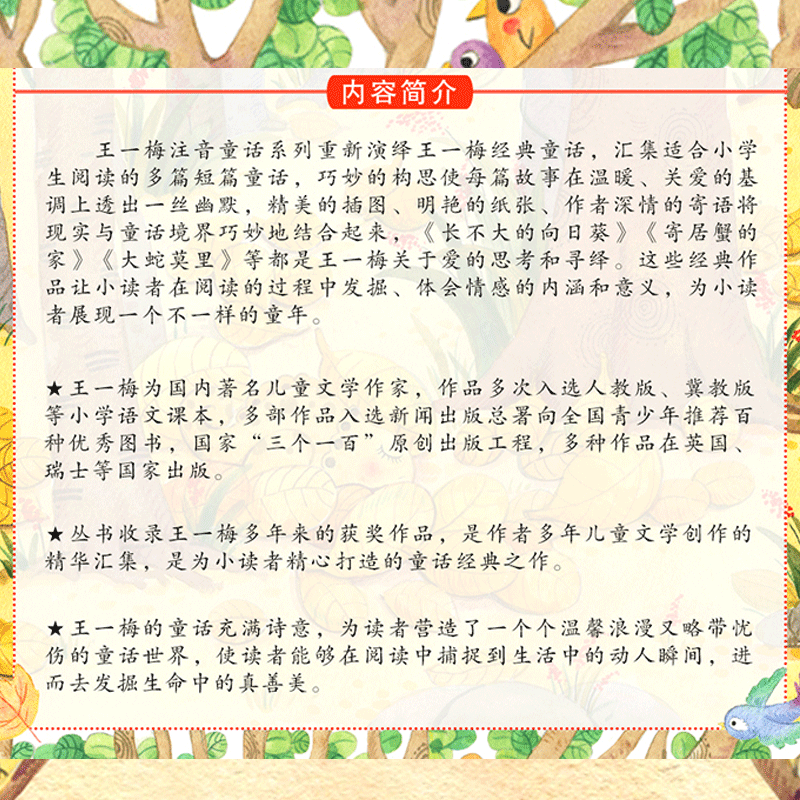 王一梅童话系列 全套6册注音版精品集二三年级一年级阅读课外书必读下册经典书目幸福的种子绘本故事小熊的一年女巫和老房子带拼音 - 图2