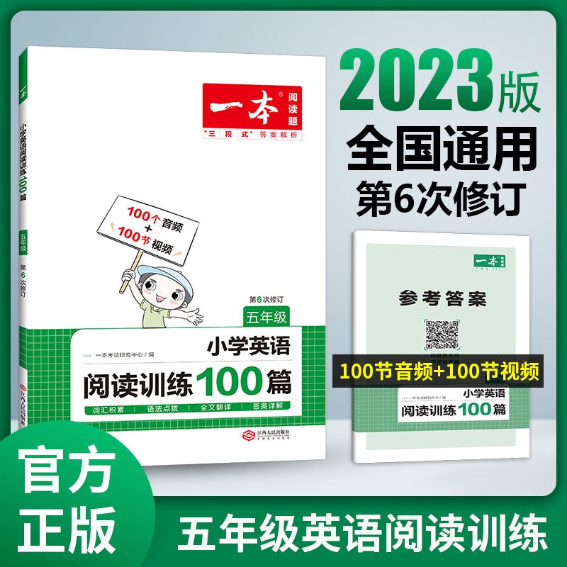 2023一本小学语文阅读训练100篇一二年级三年级四年级五年级六年级上下册人教版小学生英语同步阅读理解专项强化训练书课外阅读书