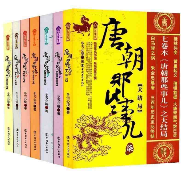 正版包邮唐朝那些事儿全集1-7册全套大结局唐朝秘史卷一二三四五六大唐王朝三百年兴衰 大唐荣耀安史之乱 唐朝秘史历史知识读物 - 图0