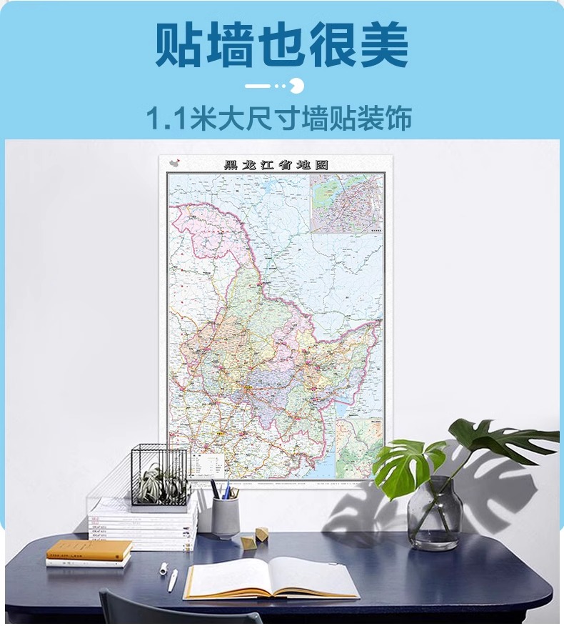 2024年新版黑龙江省地图 加盒 中国分省系列地图 大比例尺行政区划地图乡镇村庄 国家公路网高速铁路机场旅游景点中国地图旅游地图 - 图0