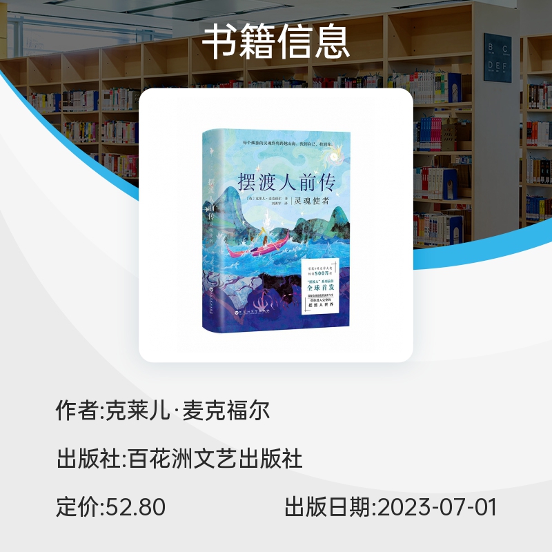 【专享明信片】摆渡人前传：灵魂使者克莱儿·麦克福尔著颠覆摆渡人宇宙外国小说畅销书籍新华正版-图2